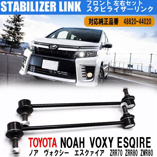 トヨタ（TOYOTA） トヨタノア ヴォクシー エスクァイア ZRR70 ZRR80