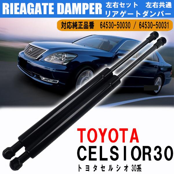 トヨタ　セルシオ　30 31後期　純正リアバンパーエアロ付き　ブラック　中古品 トヨタ セルシオ 30系 前期 後期 リアゲートダンパー トランクダンパー