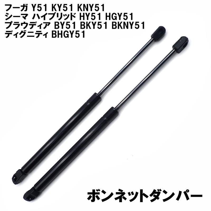 フーガ Y51 KY51 KNY51 シーマ ハイブリッド HY51 HGY51 プラウディア