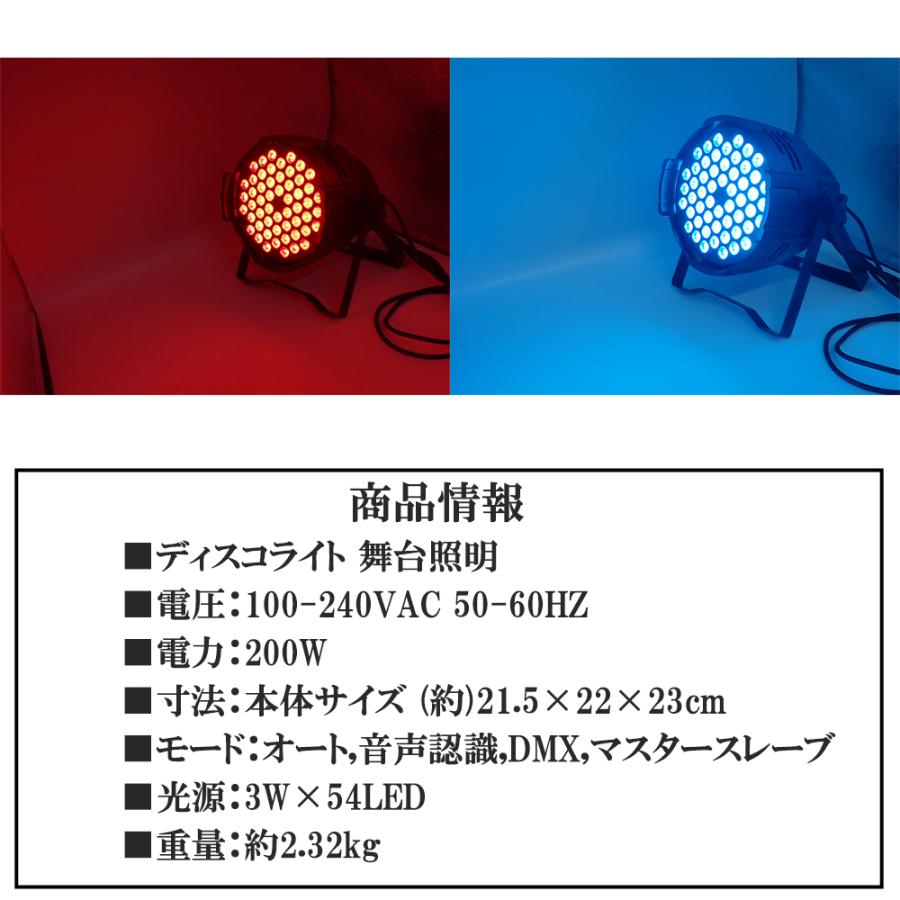 ディスコライト RGB LED 舞台照明 6色変換ステージライト ステージ照明