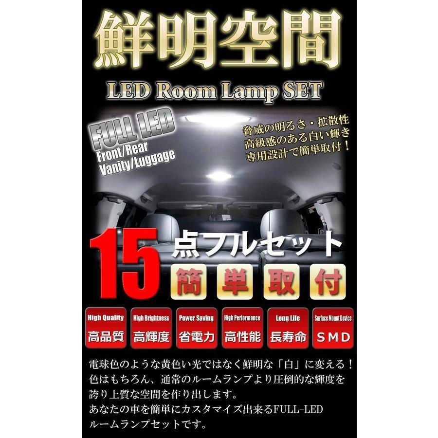 アルファード  ヴェルファイア 20系 LED ルームランプ ルームライト 15点フルセット サンルーフ有り 内装 室内灯 電気 トヨタ | アルファード | 04