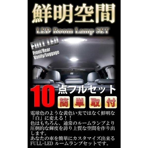 セレナ C25 10点セット LED ルームランプ セット 専用設計 室内灯 日産