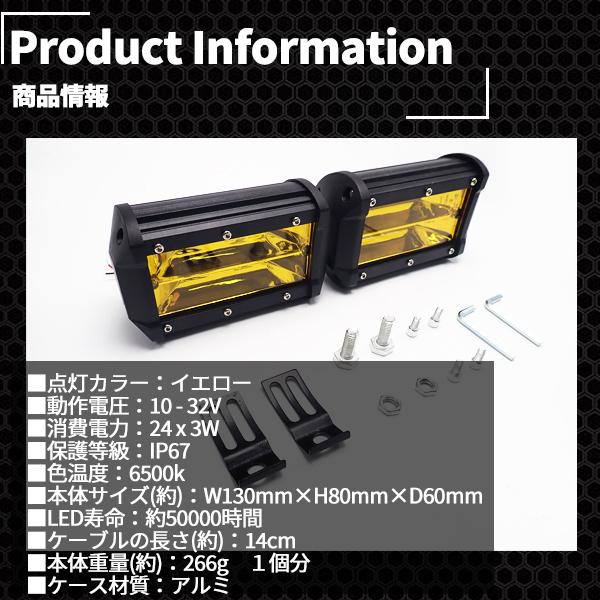 2個セット 作業灯 LED 72W 拡散タイプ 12V 24V 10800LM ホワイト イエロー 広角 ワークライト 防水 フォークリフト トラック 船舶 倉庫作業｜yorozuya2｜07