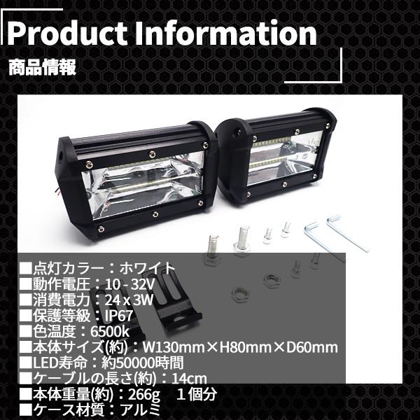 2個セット 作業灯 LED 72W 拡散タイプ 12V 24V 10800LM ホワイト イエロー 広角 ワークライト 防水 フォークリフト トラック 船舶 倉庫作業｜yorozuya2｜08