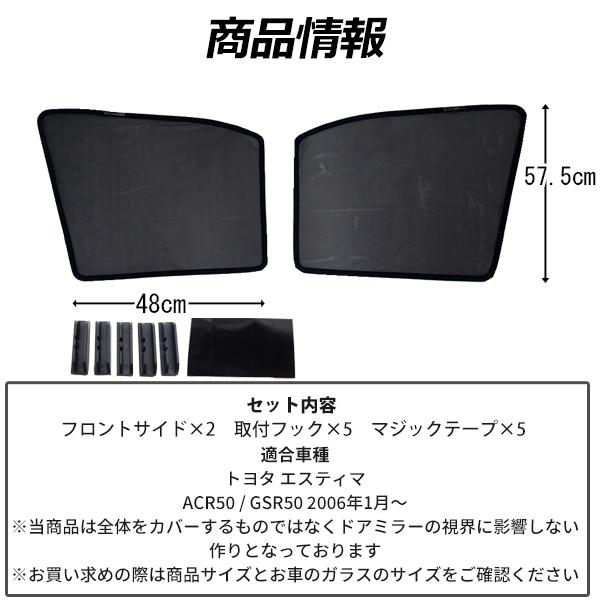 トヨタ エスティマ 50系 ACR50 GSR50 メッシュ サンシェード メッシュカーテン フロント サイド 日よけ 遮光 運転席 助手席  UVカット 紫外線 車中泊 内装｜yorozuya2｜02