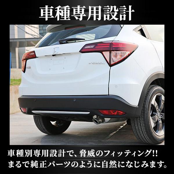 ヴェゼル VEZEL ベゼル ハイブリット リア ロア バンパーガーニッシュ 