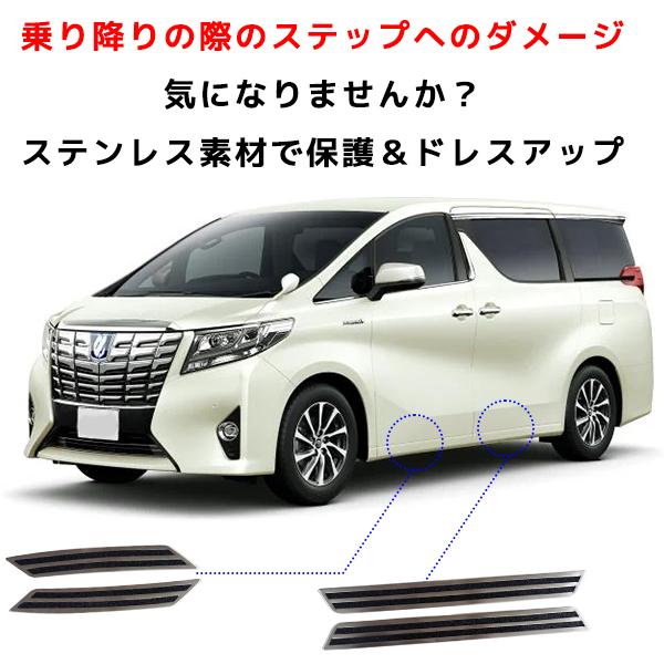ヴェルファイア アルファード 30系専用 インナースカッフプレート