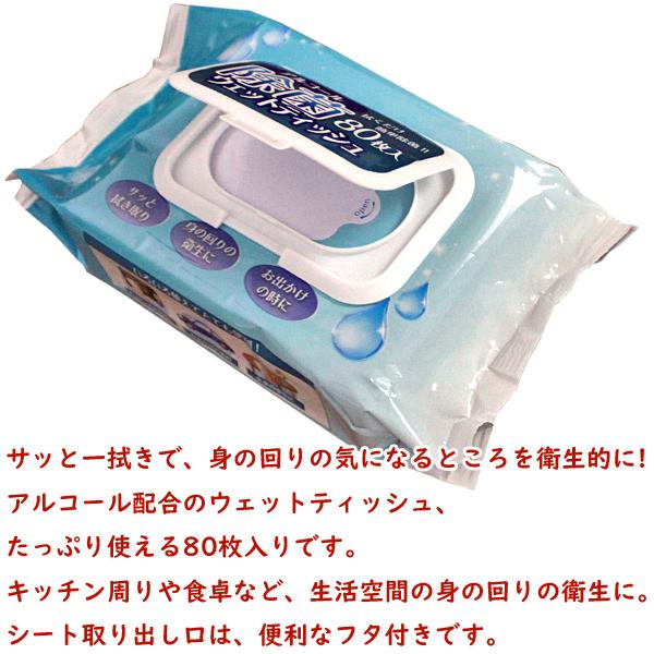 除菌 シート ウェットティッシュ アルコール除菌 消毒 80枚 24パックセット フタ付き ウイルス 対策 予防 衛生用品 |  | 01