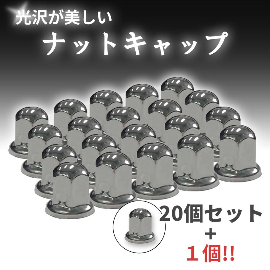 ナット キャップ カバー ISO 33mm 高さ51mm 20個 +1個 21個セット