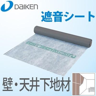 DAIKEN 大建工業 防音シート(遮音シート) 940SS(GB03053) 940mm