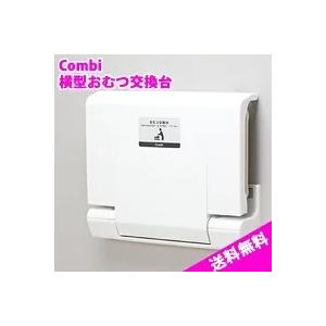 萬屋店Combi横型おむつ交換台 OK21W マット付き おむつ替えマット