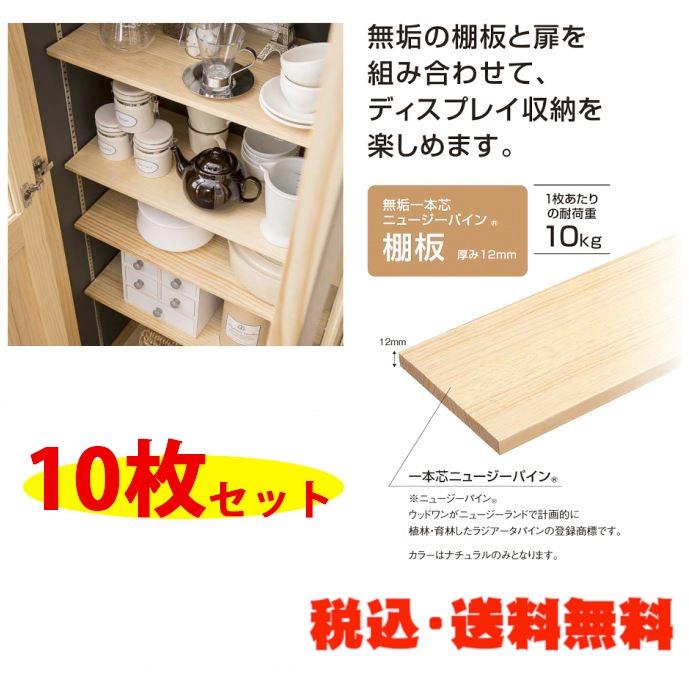 総天然無垢材　上棚 総天然無垢材上棚