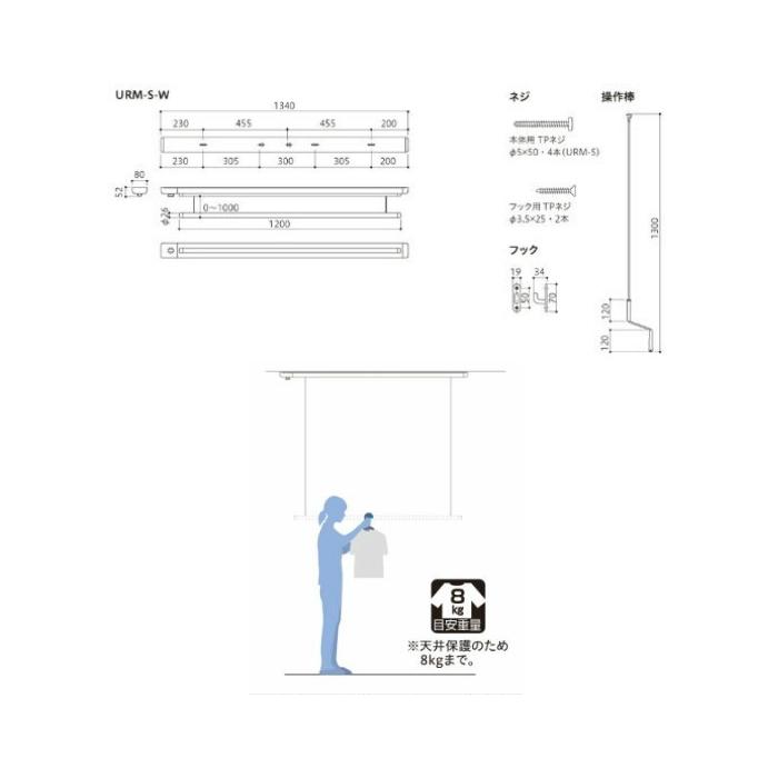 川口技研　室内用ホスクリーン　昇降式操作棒タイプ　URM型　URM-S-W