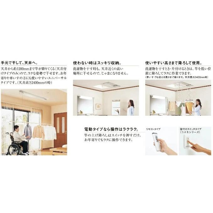 Panasonic パナソニック 室内物干しユニット ホシ姫サマ 手動