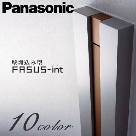 Panasonic サインポスト FASUS-int フェイサスイント 住宅壁埋め込み型 木造サイディング施工用 (在来工法用) 全10色 CTCR2300