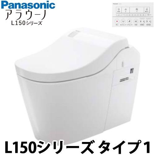 Panasonic - パナソニック 全自動小銃おそうじ室内用便器 アラウーノ L150続きもの 手あい１ 適用業務相応うなし 滑っこい遠隔操作 床水抜き判定基準手あい CH1501WSN トイレ-温水洗浄便座