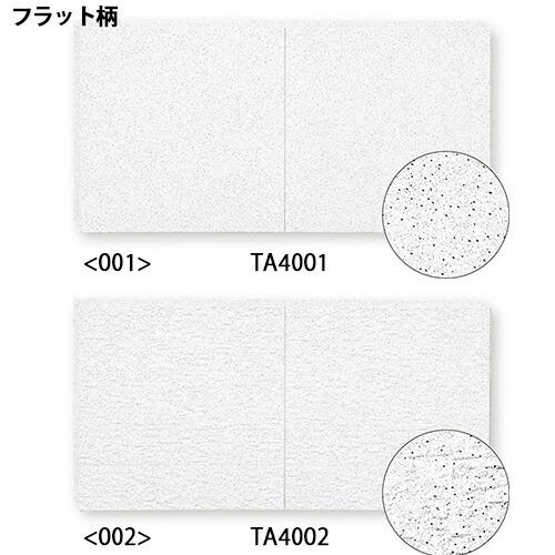 大建工業 ダイロートン健康快適天井材 クリアトーン9 全9柄 9mm厚 303