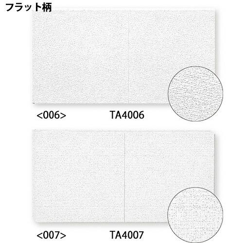 大建工業 ダイロートン健康快適天井材 クリアトーン9 全9柄 9mm厚 303