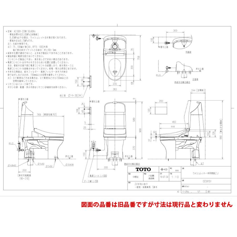 TOTO 新型ウォシュレット一体型便器 ZJ1 トイレ 手洗付 床排水200mm