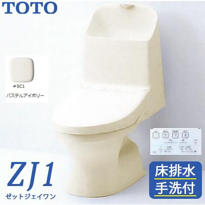 TOTO 新型ウォシュレット一体型便器 ZJ1 トイレ 手洗付 床排水 TOTO 新型ウォシュレット一体型便器 ZJ1 トイレ 手洗付 床排水