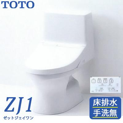 TOTO CES9151/NW1 ウォシュレット一体型便器ZJ1 床排200mm TOTO 新型ウォシュレット一体型便器 ZJ1 トイレ 手洗無 床排水 排水芯