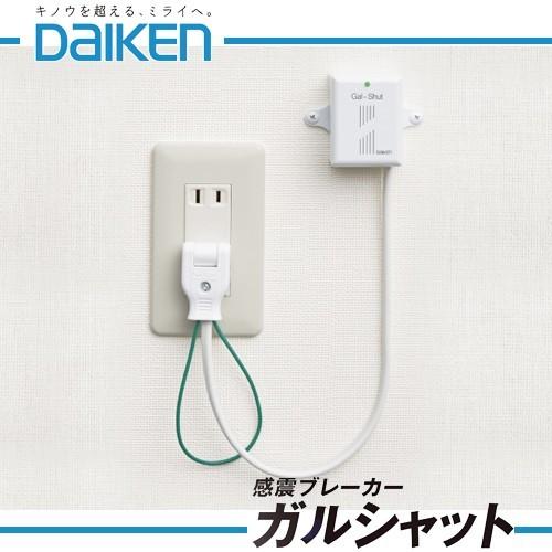 DAIKEN 大建工業 感電ブレーカー ガルシャット SD0101-01 地震による