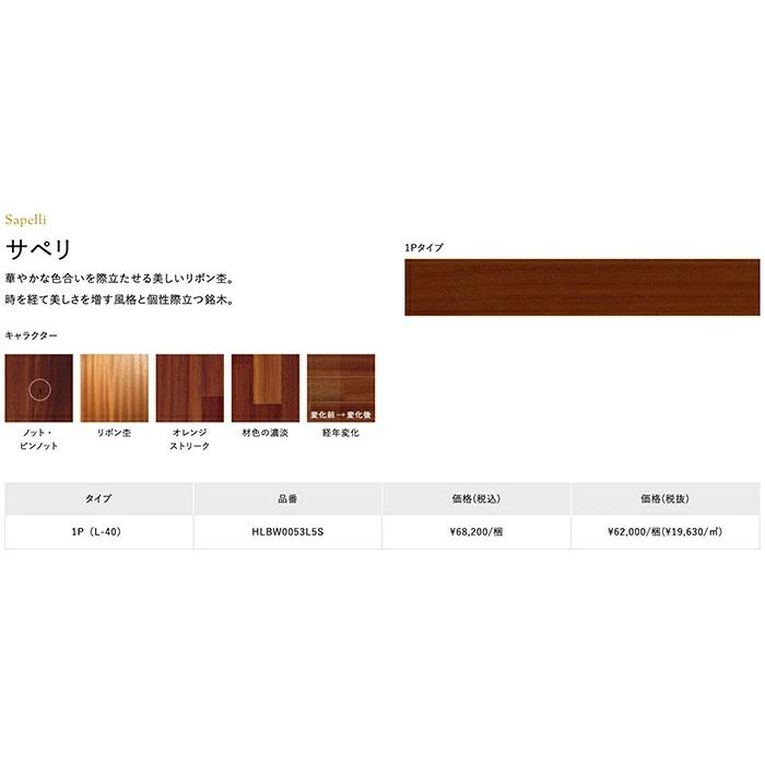 朝日ウッドテック フローリング ライブナチュラルMSX ネダレス145 1P