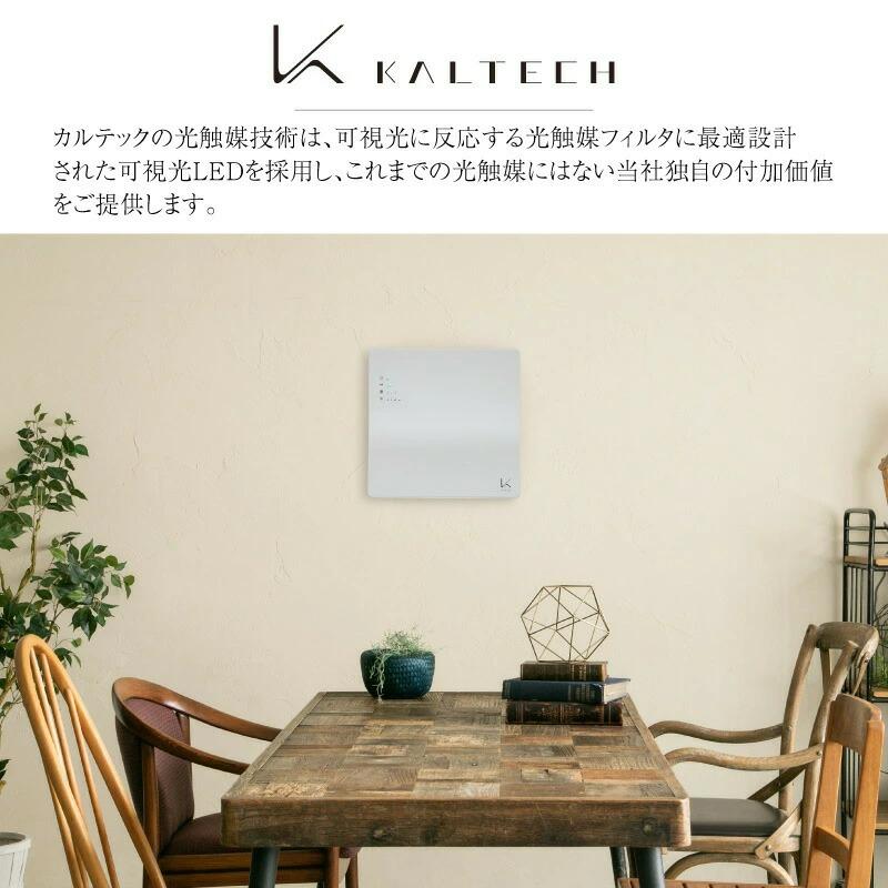 KALTECH カルテック 光触媒 除菌・脱臭空気清浄機「ターンド KALTECH カルテック 光触媒 除菌・脱臭空気清浄機「ターンド