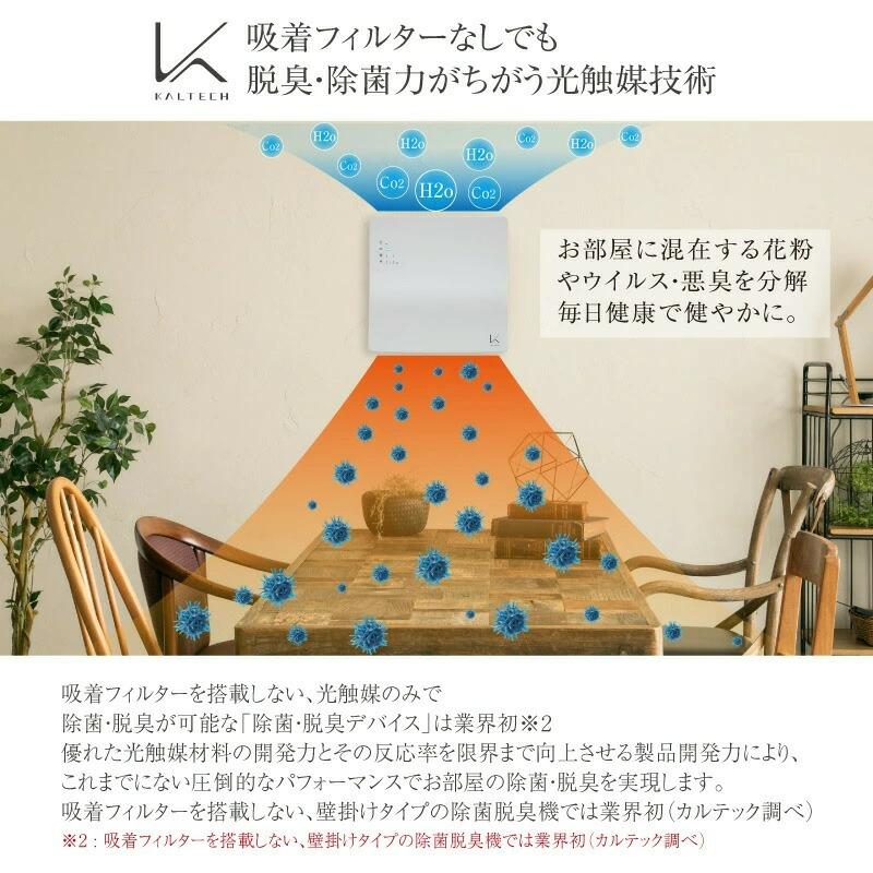 KALTECH カルテック 光触媒 除菌・脱臭空気清浄機「ターンド KALTECH カルテック 光触媒 除菌・脱臭空気清浄機「ターンド