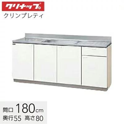クリナップ 木キャビキッチン クリンプレティ 流し台 間口180cm クリナップ 木キャビキッチン クリンプレティ 流し台 間口180cm