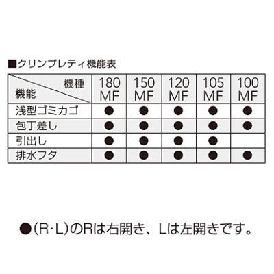 クリナップ 木キャビキッチン クリンプレティ 流し台 間口180cm クリナップ 木キャビキッチン クリンプレティ 流し台 間口180cm