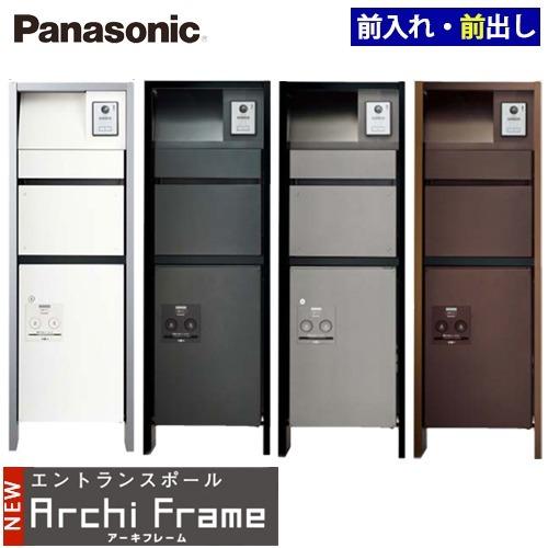 Panasonic パナソニック 戸建住宅用 エントラスポール NEWアーキ