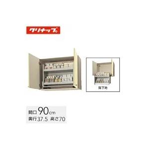 クリナップ 木キャビキッチン さくら ムーブダウン吊戸棚 間口90cm イエロー(WTAY-90MD) / ホワイト(WTAT-90MD) / モカウッド(WT4B-90MD)