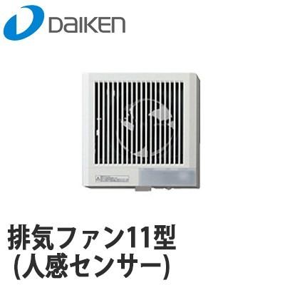 11専用 DAIKEN 大建工業 排気ファン11型 (人感センサー) SB1471 本体