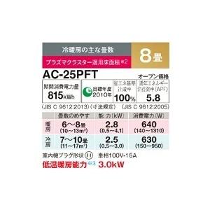 プラズマクラスター シャープ ルームエアコン 2022年モデル 8畳用 AC 