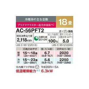 プラズマクラスター シャープ ルームエアコン 2022年モデル 18畳用 AC