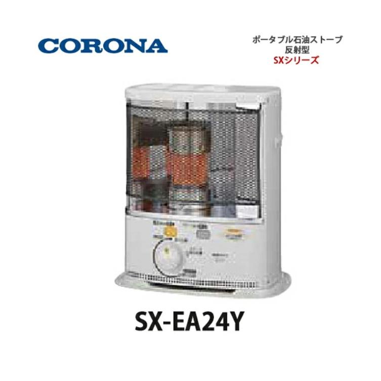 CORONA ストーブ 製品詳細｜SXシリーズ｜ポータブル石油ストーブ｜株式会社コロナ