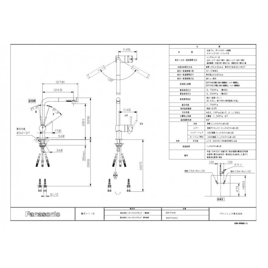 Panasonic パナソニック ミンタ・スクエアネック水栓 QS05FPANE 一般地仕様 エコカチット水栓｜yorozuyaa｜03