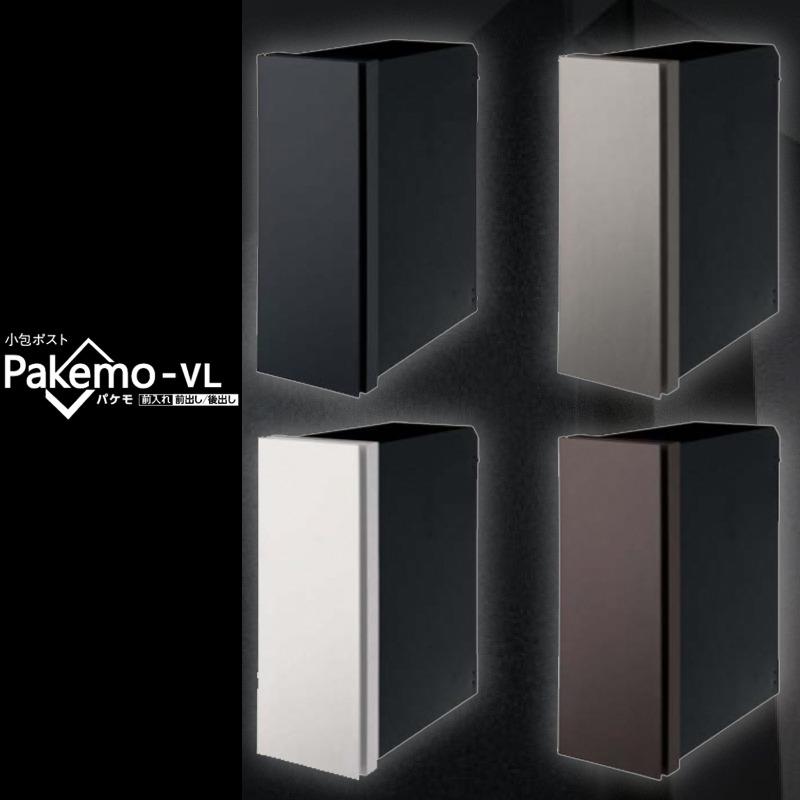 最終値下げ！Panasonic 小包ポスト Pakemo-VL パケモ パナソニック】小包ポスト パケモVL（Pakemo-VL）前入れ前出し
