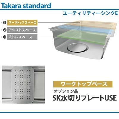 タカラスタンダード　まな板&調理プレート&水切りプレートセット タカラスタンダード（Takara standard） ユーティリティシンクE対応 SK