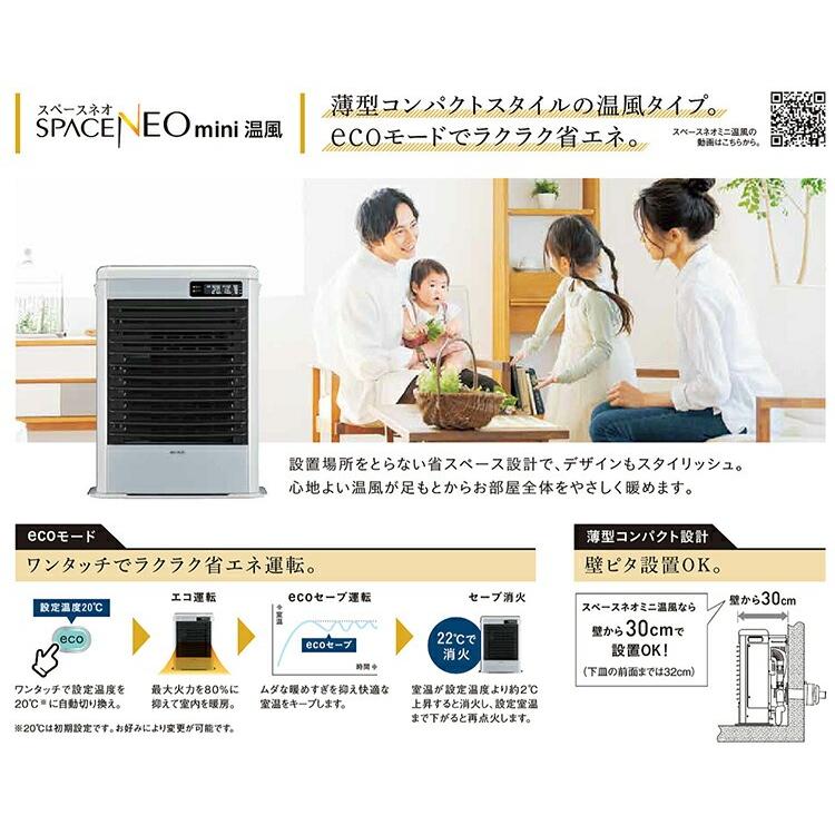 CORONA FF-HG52SH ホワイト SPACE NEO Mini