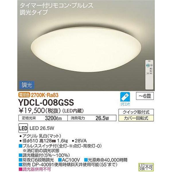 DAIKO LEDシーリングライト リモコン説明書付きYDCL-038E～電球色 DAIKO（ダイコー） 大光電機 LEDシーリングライト 単色調光 ベーシック