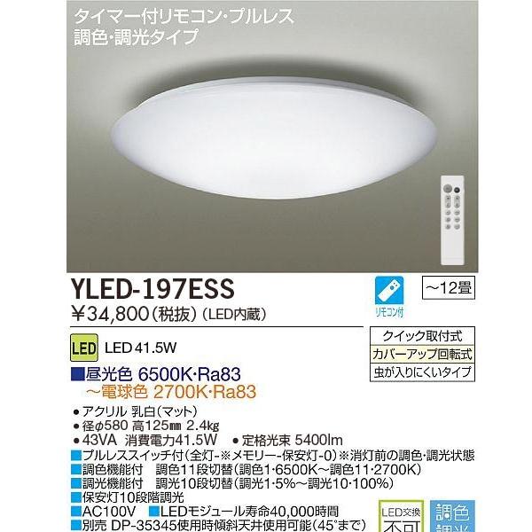 DAIKO（ダイコー） 大光電機 調光調色 LEDシーリングライト 〜12畳用