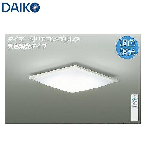 DAIKO（ダイコー） 大光電機 調光調色 LEDシーリングライト 〜8畳用