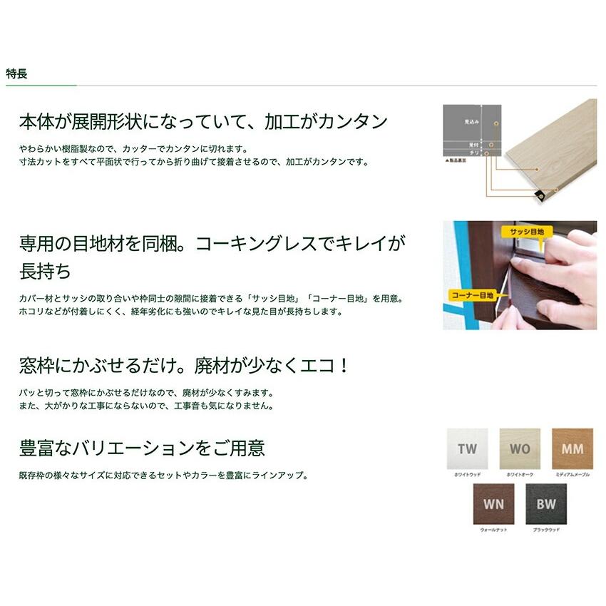 城東テクノ リフォーム用窓枠化粧カバー PaReno窓枠カバー FMC-1330 見込み130mmまで 見付30mm 1ケース(2枚入) |  | 03