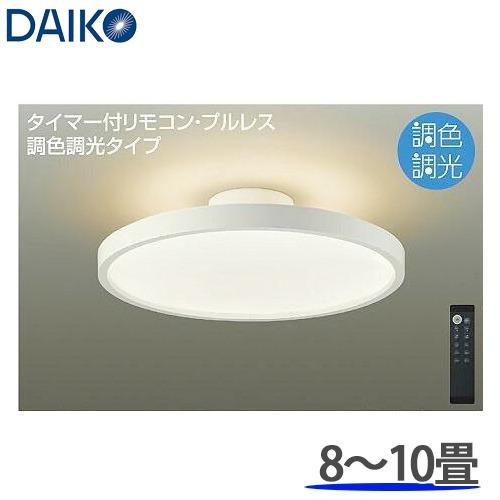 DAIKO（ダイコー） 大光電機 調光調色 LEDシーリングライト 洋風丸形 8