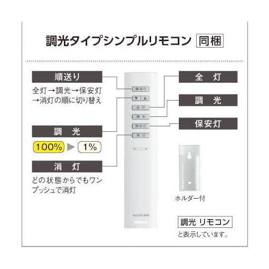 コイズミ照明 LED リモコン付 調光シーリング 昼白色 KAH46799L 〜6畳