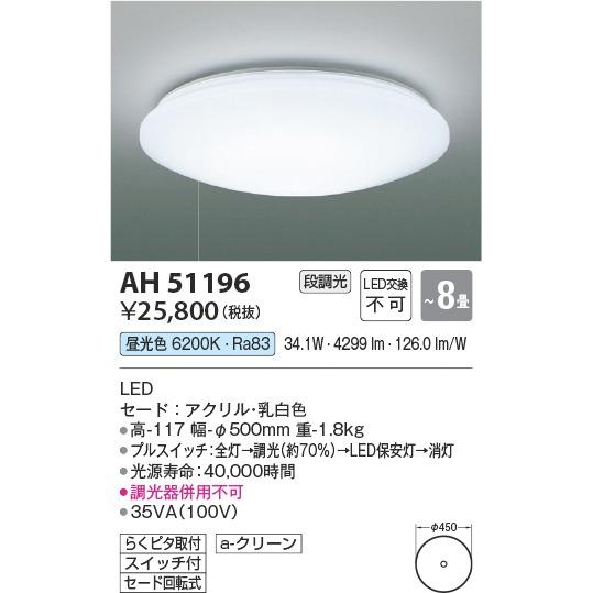 コイズミ照明 LED ひもスイッチ付 段調光シーリング 昼光色