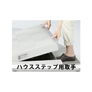 城東テクノ ハウスステップ Rタイプ CUB-8060W-3ST 全3色 勝手口 踏台 階段 収納庫２個付き ハウスステップ用取手付き エクステリア |  | 03