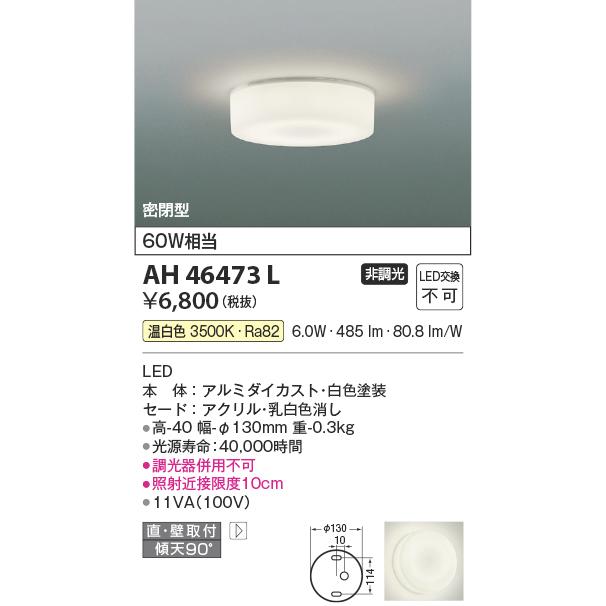 コイズミ照明 コイズミ 小型シーリング KAH46473L 温白色 60W相当